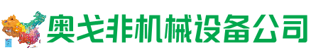 城口县回收加工中心:立式,卧式,龙门加工中心,加工设备,旧数控机床_奥戈非机械设备公司